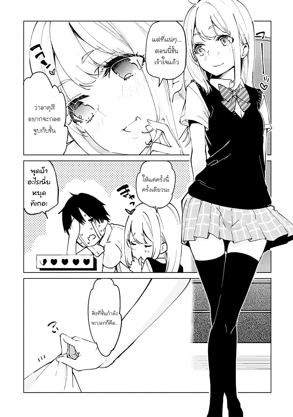 Oroka na Tenshi wa Akuma to Odoru page 11