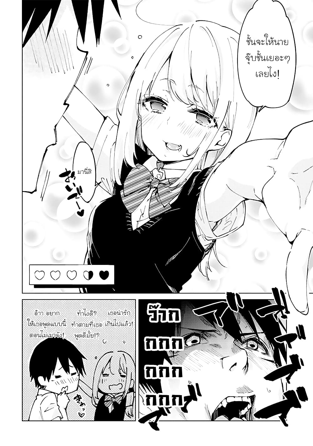 Oroka na Tenshi wa Akuma to Odoru page 12