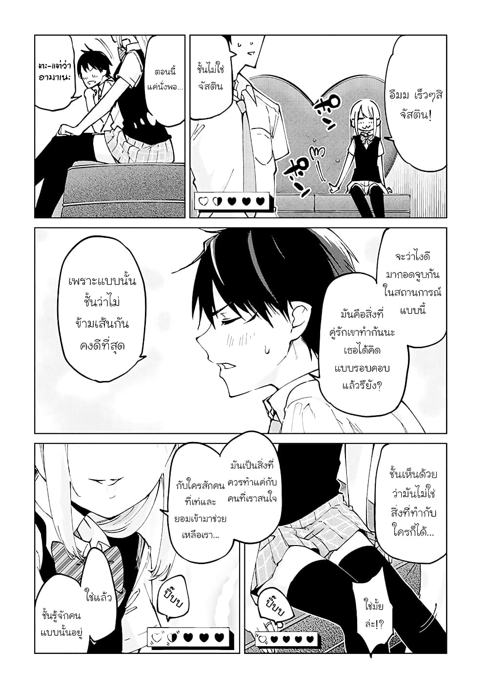Oroka na Tenshi wa Akuma to Odoru page 14