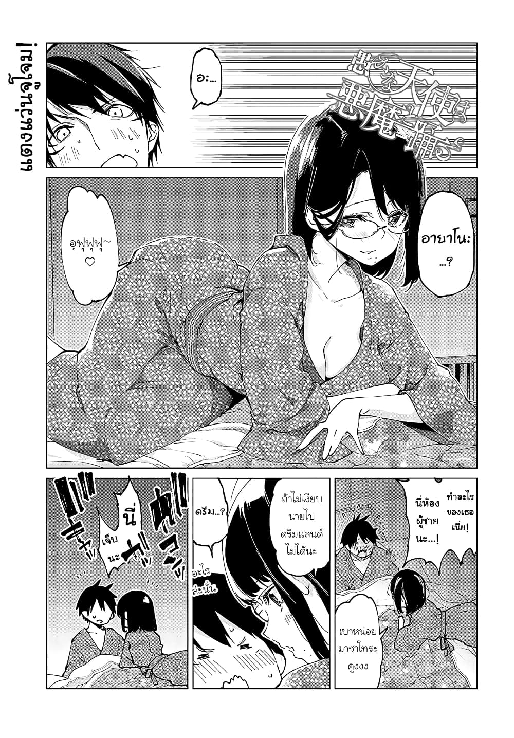 Oroka na Tenshi wa Akuma to Odoru page 1