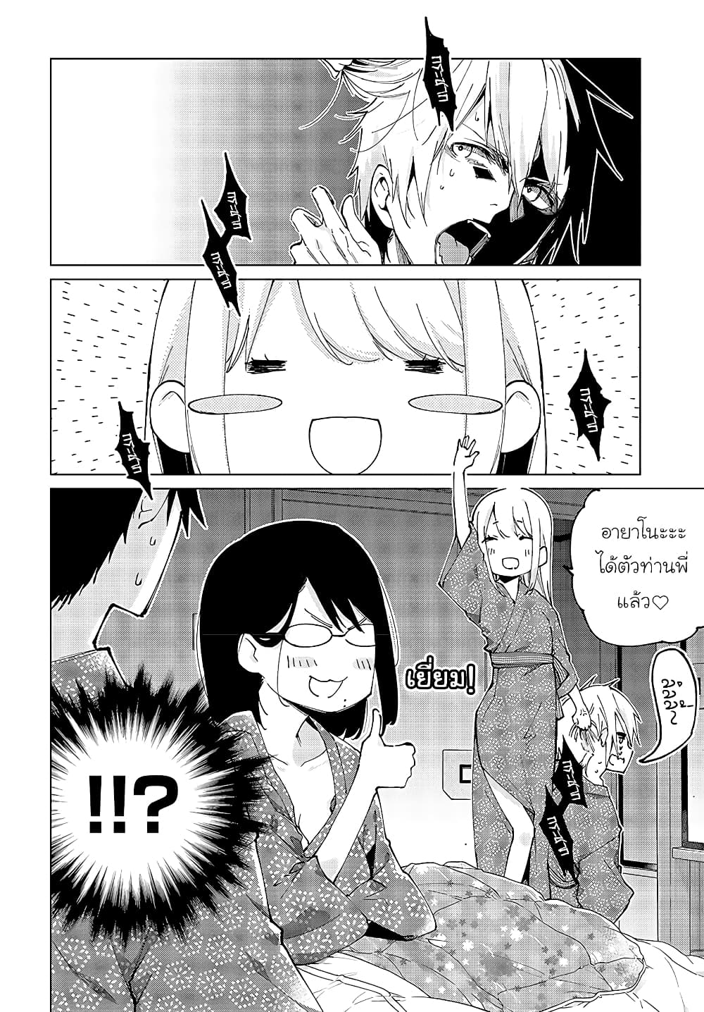 Oroka na Tenshi wa Akuma to Odoru page 2