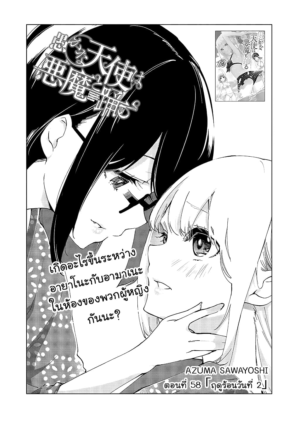 Oroka na Tenshi wa Akuma to Odoru page 3