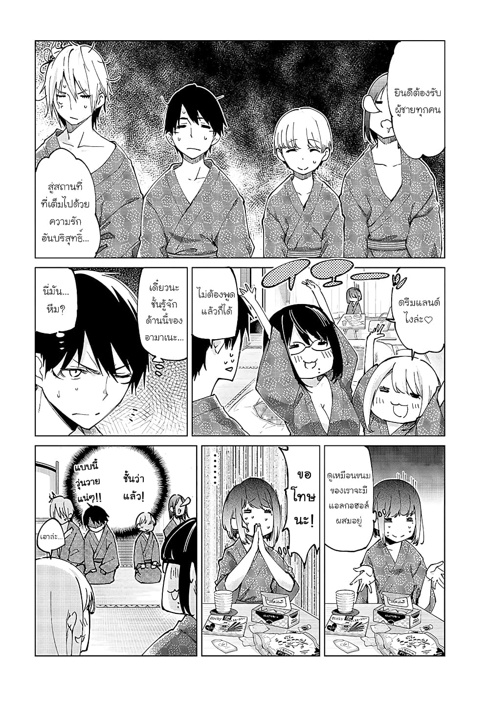 Oroka na Tenshi wa Akuma to Odoru page 4
