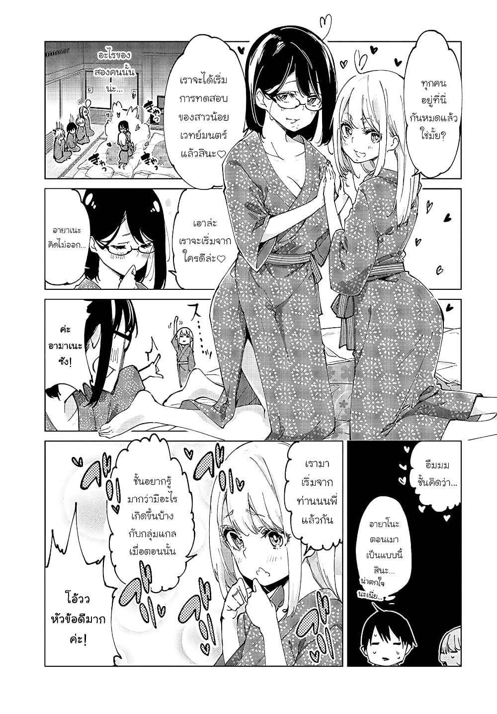 Oroka na Tenshi wa Akuma to Odoru page 5