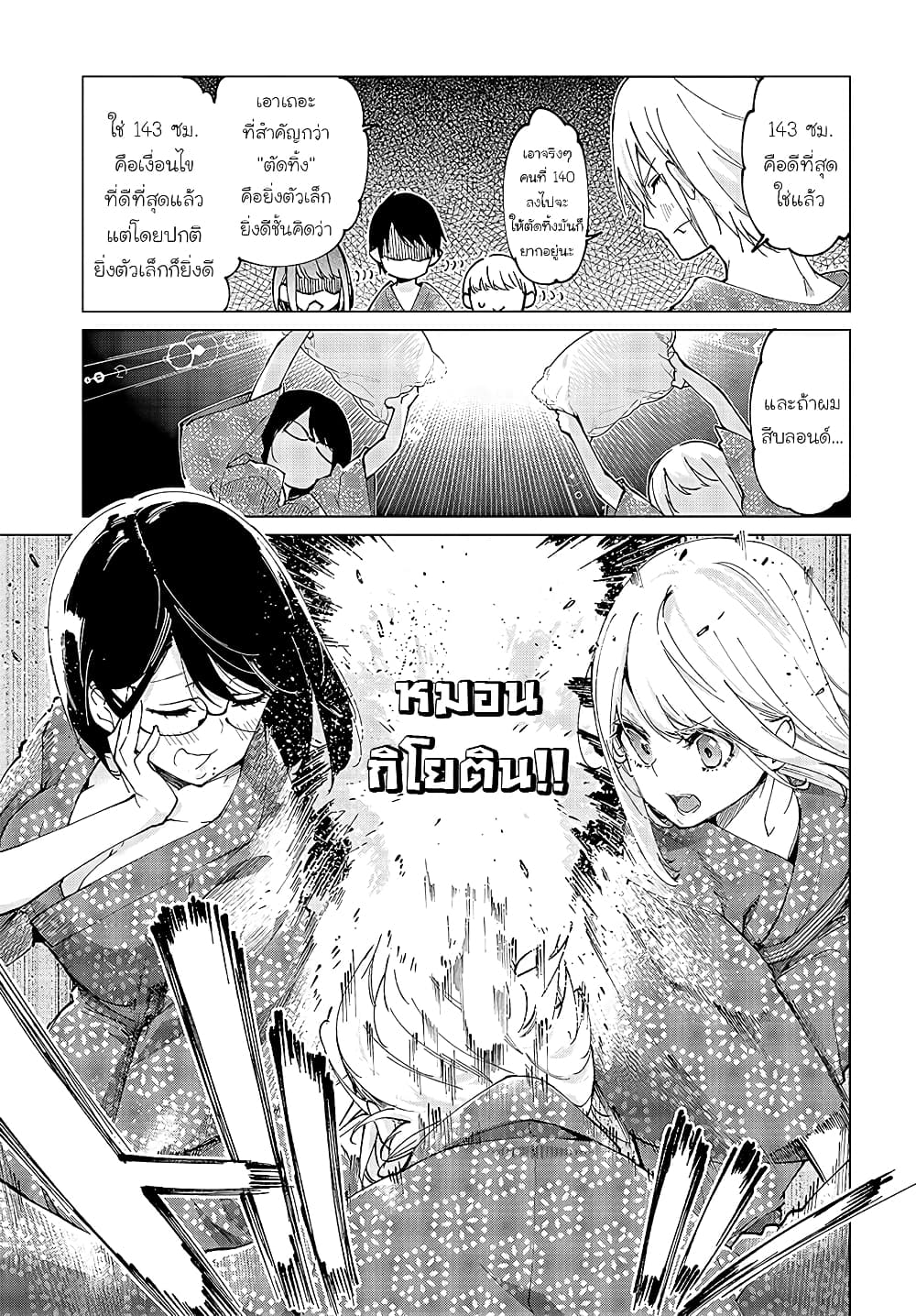 Oroka na Tenshi wa Akuma to Odoru page 7