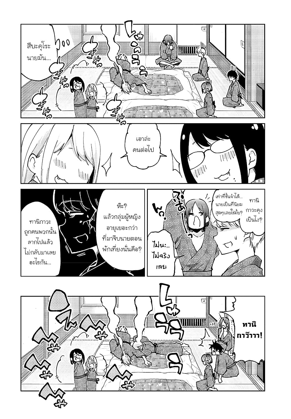 Oroka na Tenshi wa Akuma to Odoru page 8
