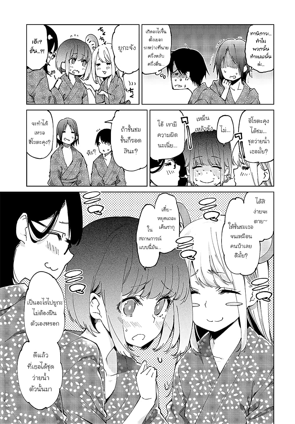 Oroka na Tenshi wa Akuma to Odoru page 9