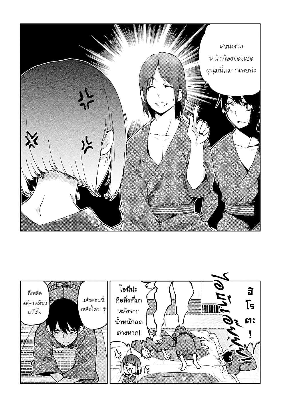 Oroka na Tenshi wa Akuma to Odoru page 10