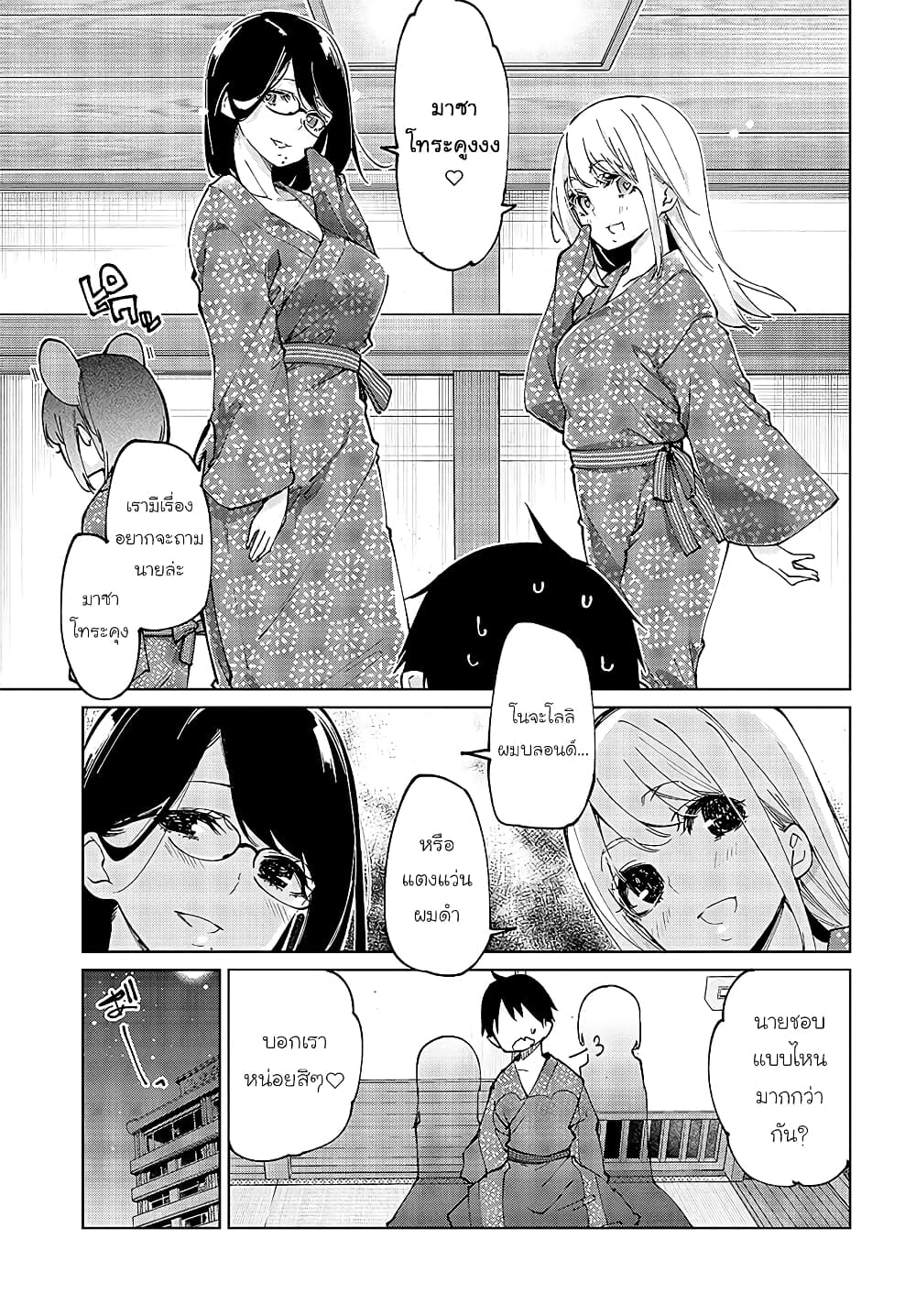 Oroka na Tenshi wa Akuma to Odoru page 11
