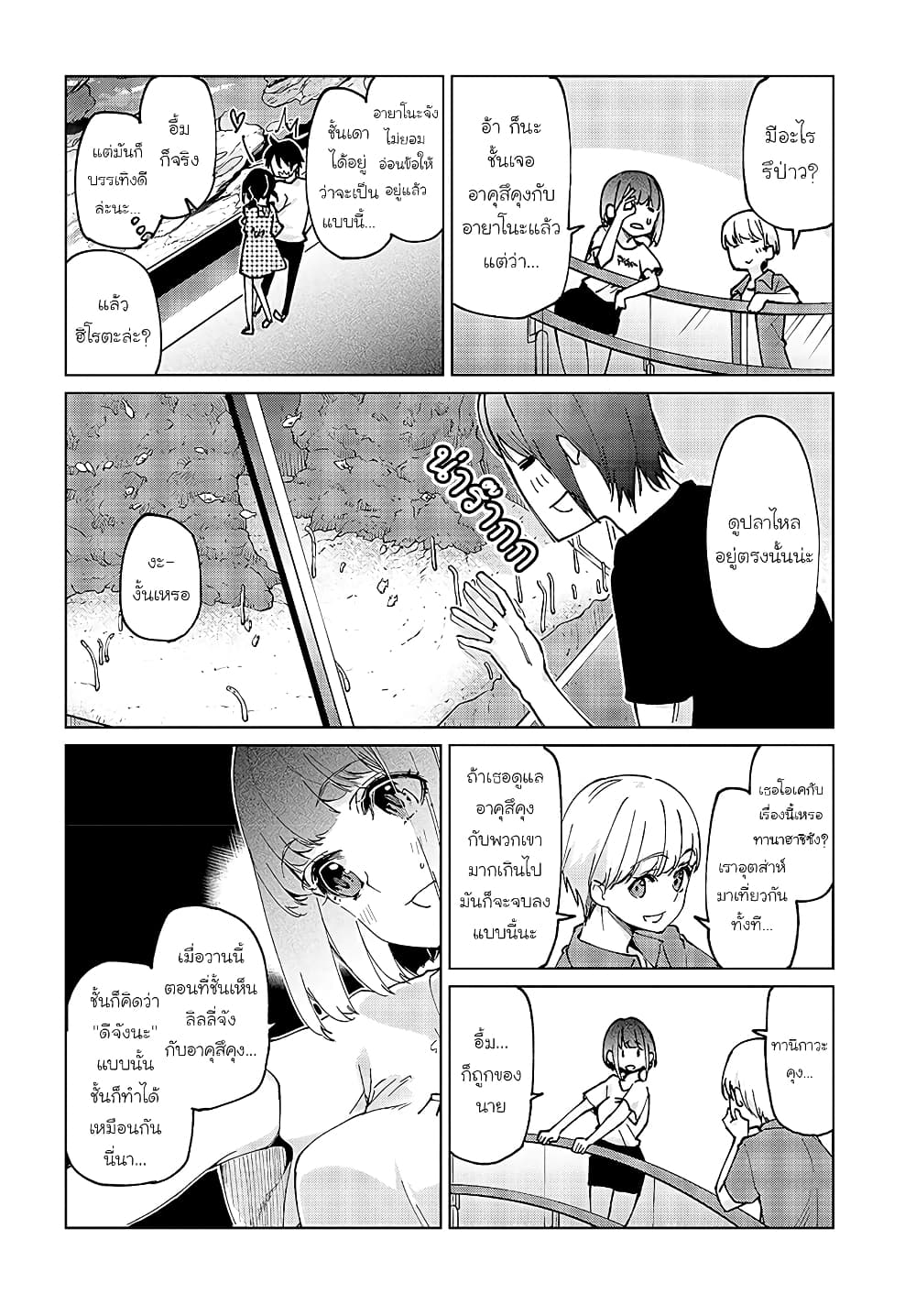 Oroka na Tenshi wa Akuma to Odoru page 22