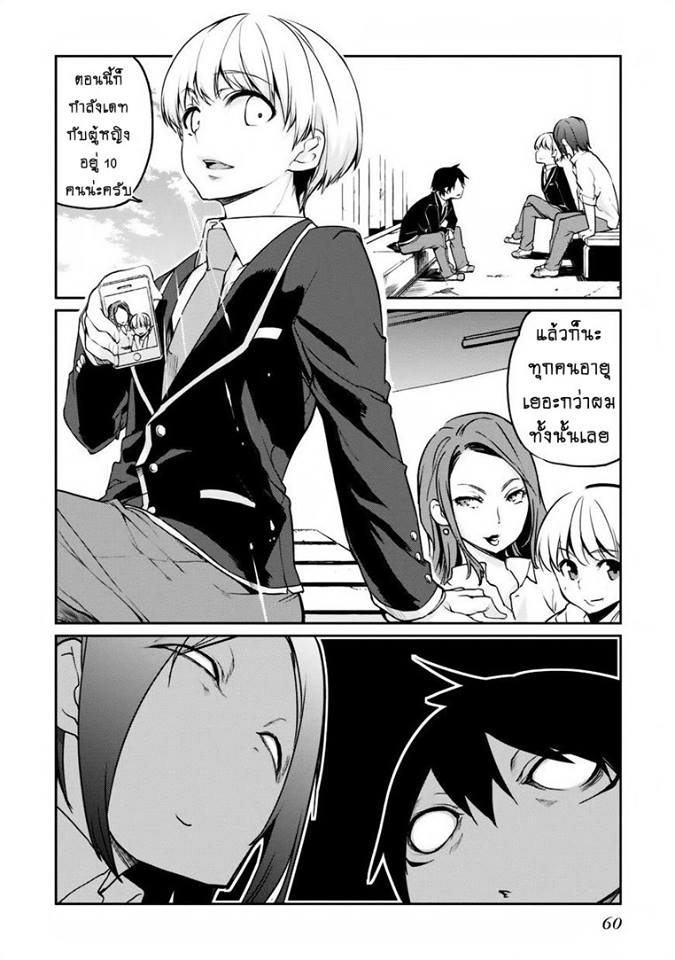 Oroka na Tenshi wa Akuma to Odoru page 18