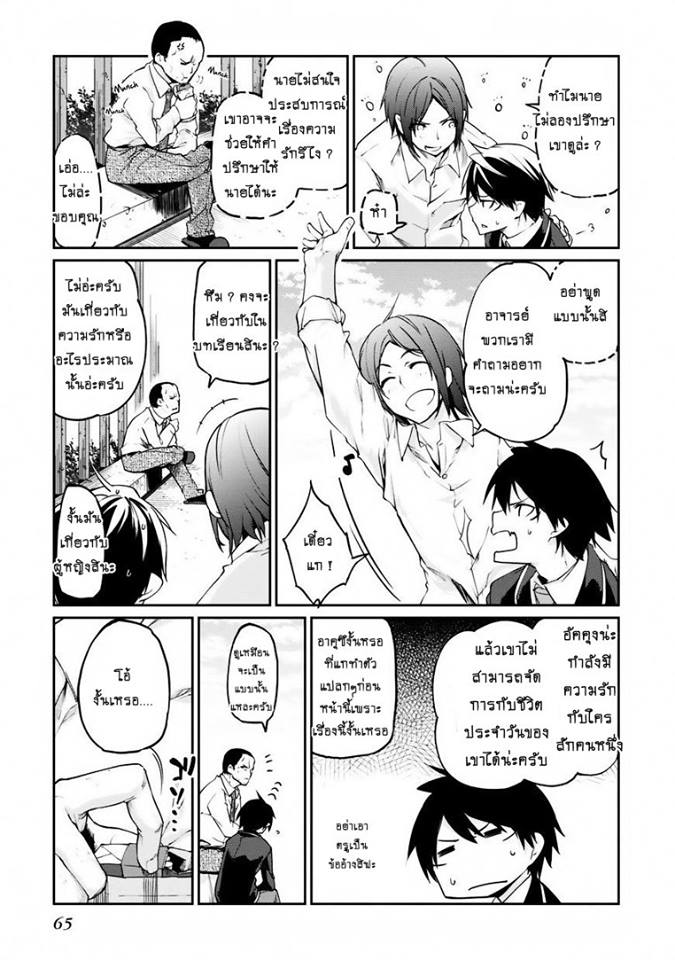 Oroka na Tenshi wa Akuma to Odoru page 23
