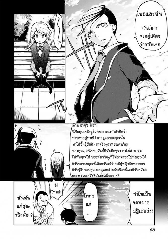 Oroka na Tenshi wa Akuma to Odoru page 26