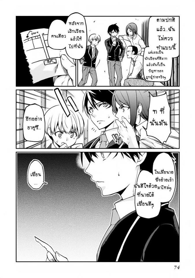 Oroka na Tenshi wa Akuma to Odoru page 31