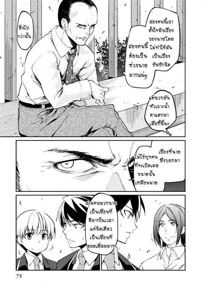 Oroka na Tenshi wa Akuma to Odoru page 32