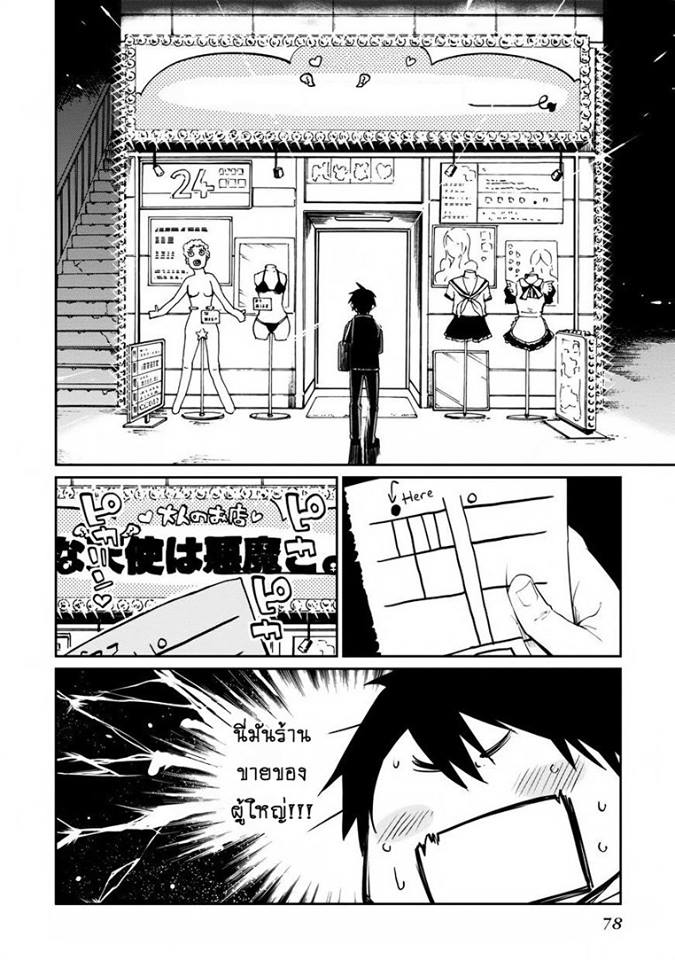 Oroka na Tenshi wa Akuma to Odoru page 34