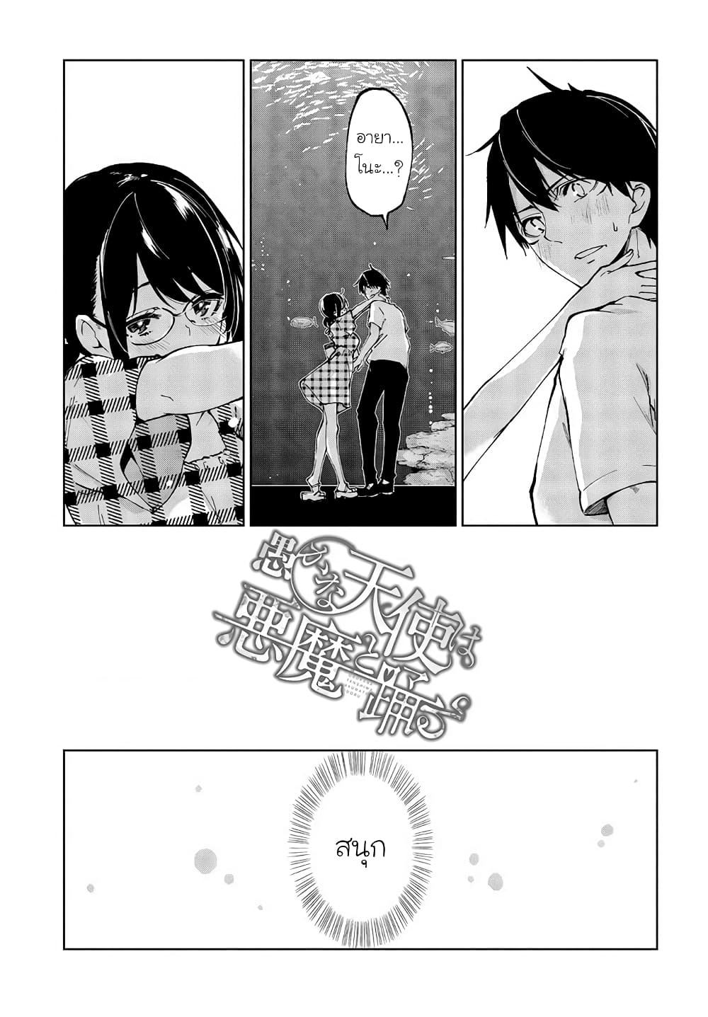 Oroka na Tenshi wa Akuma to Odoru page 3