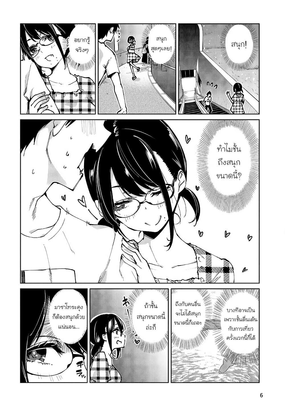 Oroka na Tenshi wa Akuma to Odoru page 4
