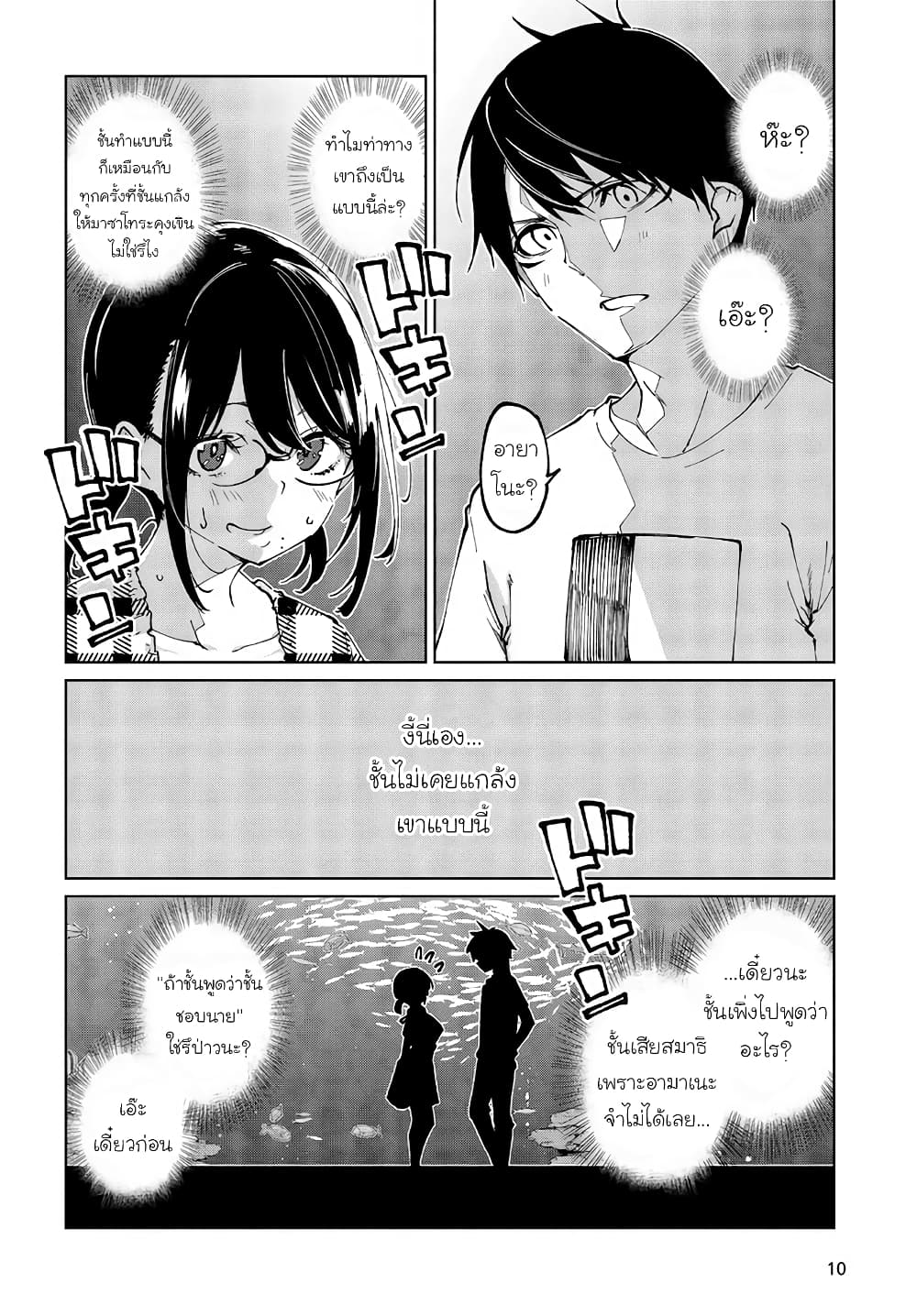 Oroka na Tenshi wa Akuma to Odoru page 8