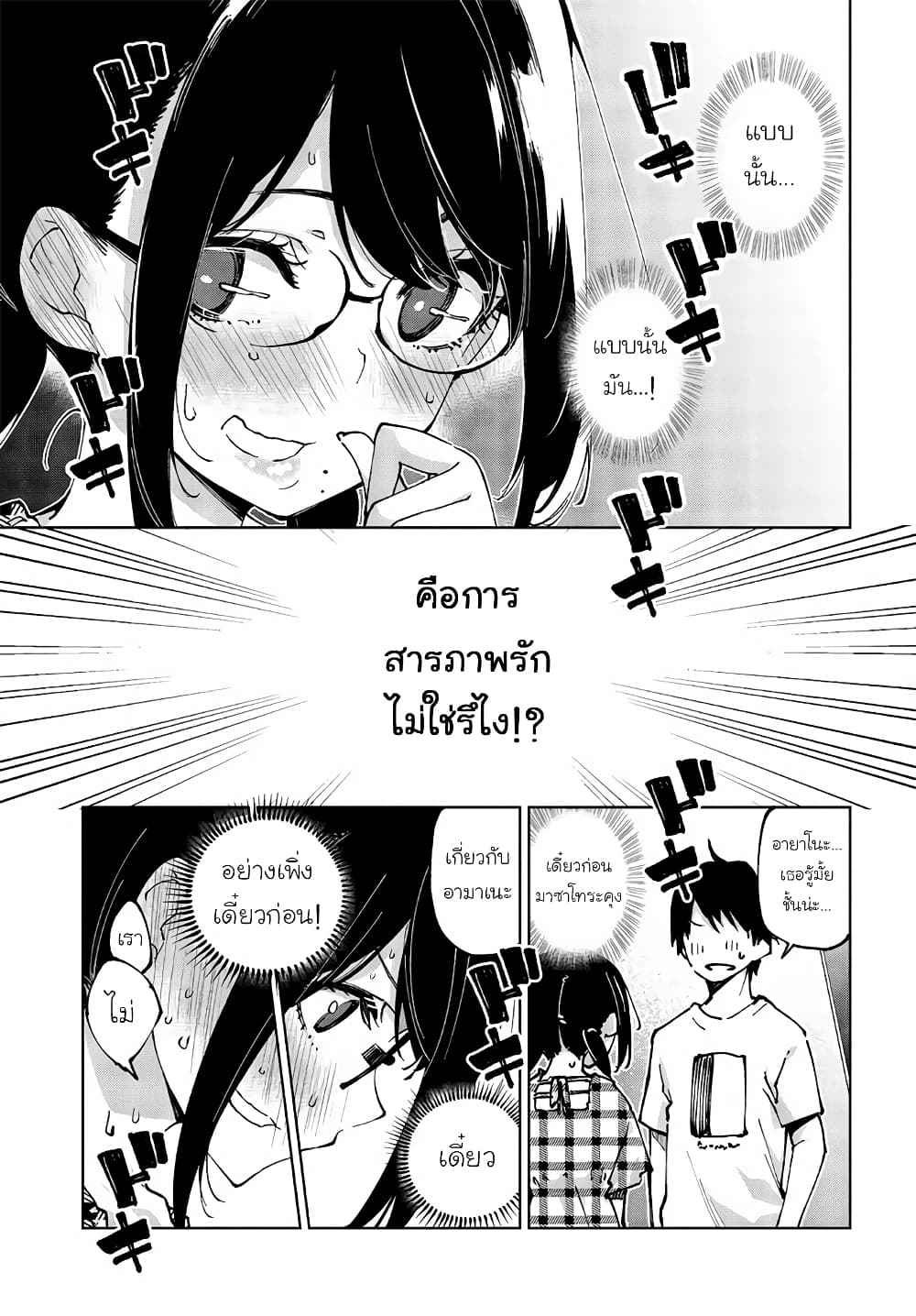 Oroka na Tenshi wa Akuma to Odoru page 9