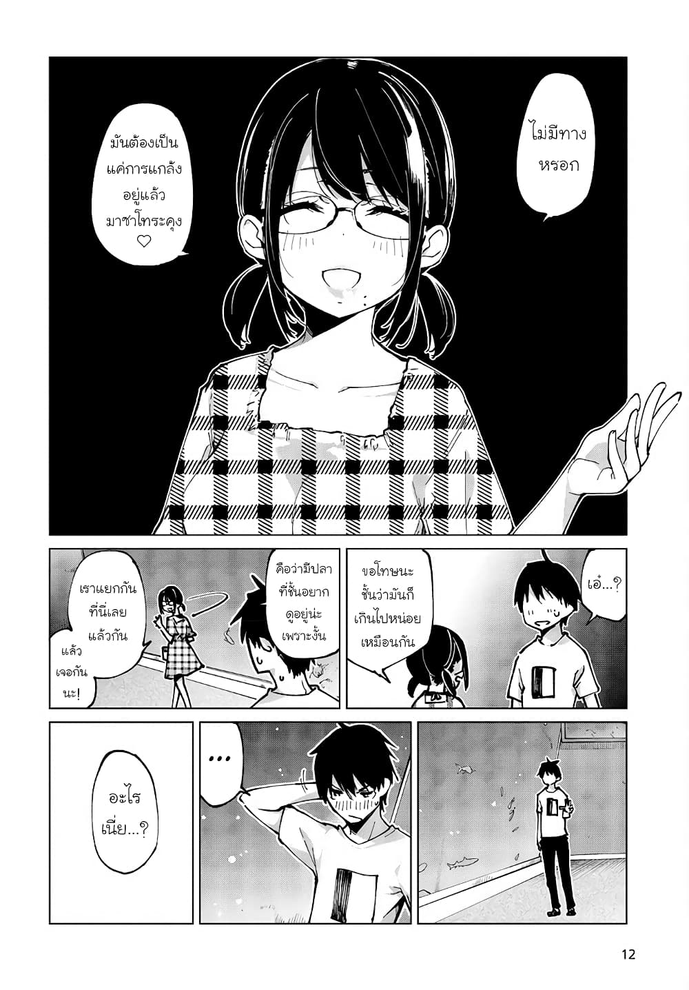 Oroka na Tenshi wa Akuma to Odoru page 10