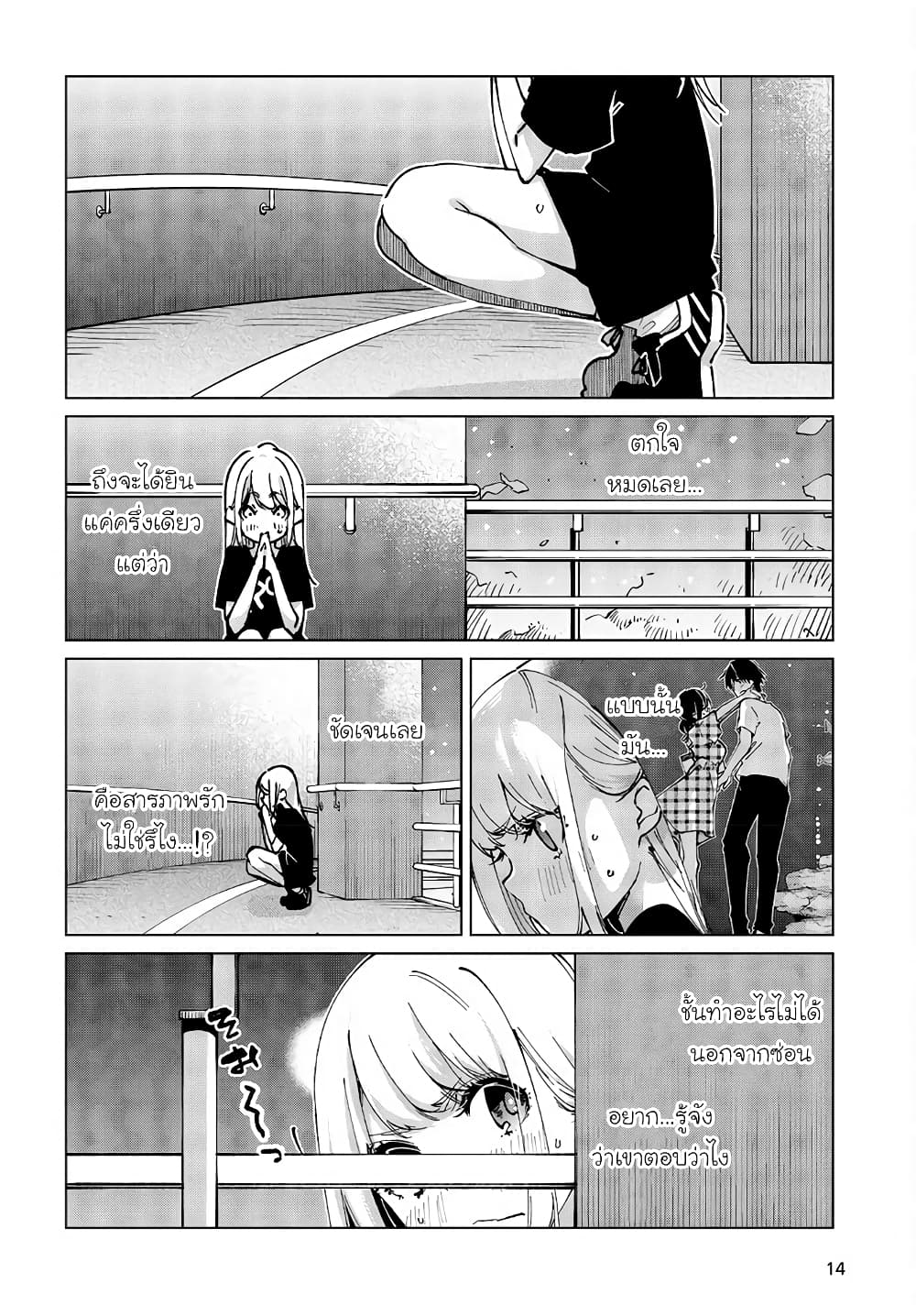 Oroka na Tenshi wa Akuma to Odoru page 12