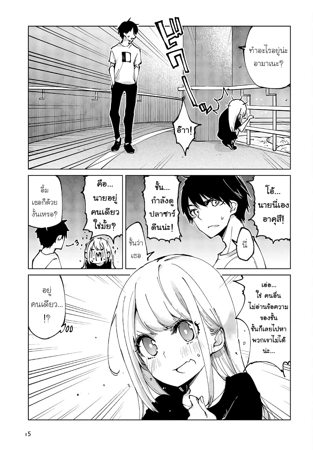 Oroka na Tenshi wa Akuma to Odoru page 13