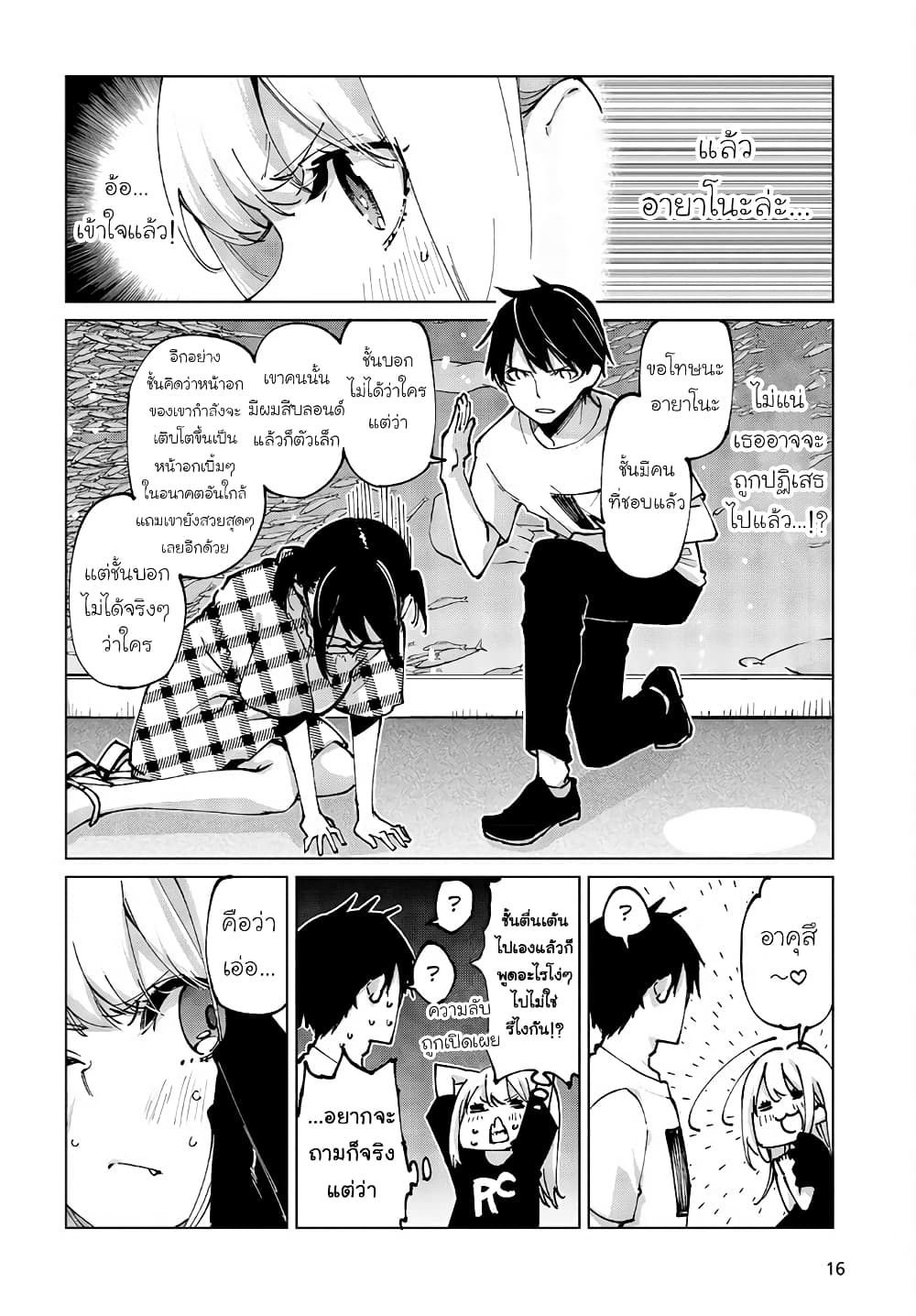 Oroka na Tenshi wa Akuma to Odoru page 14