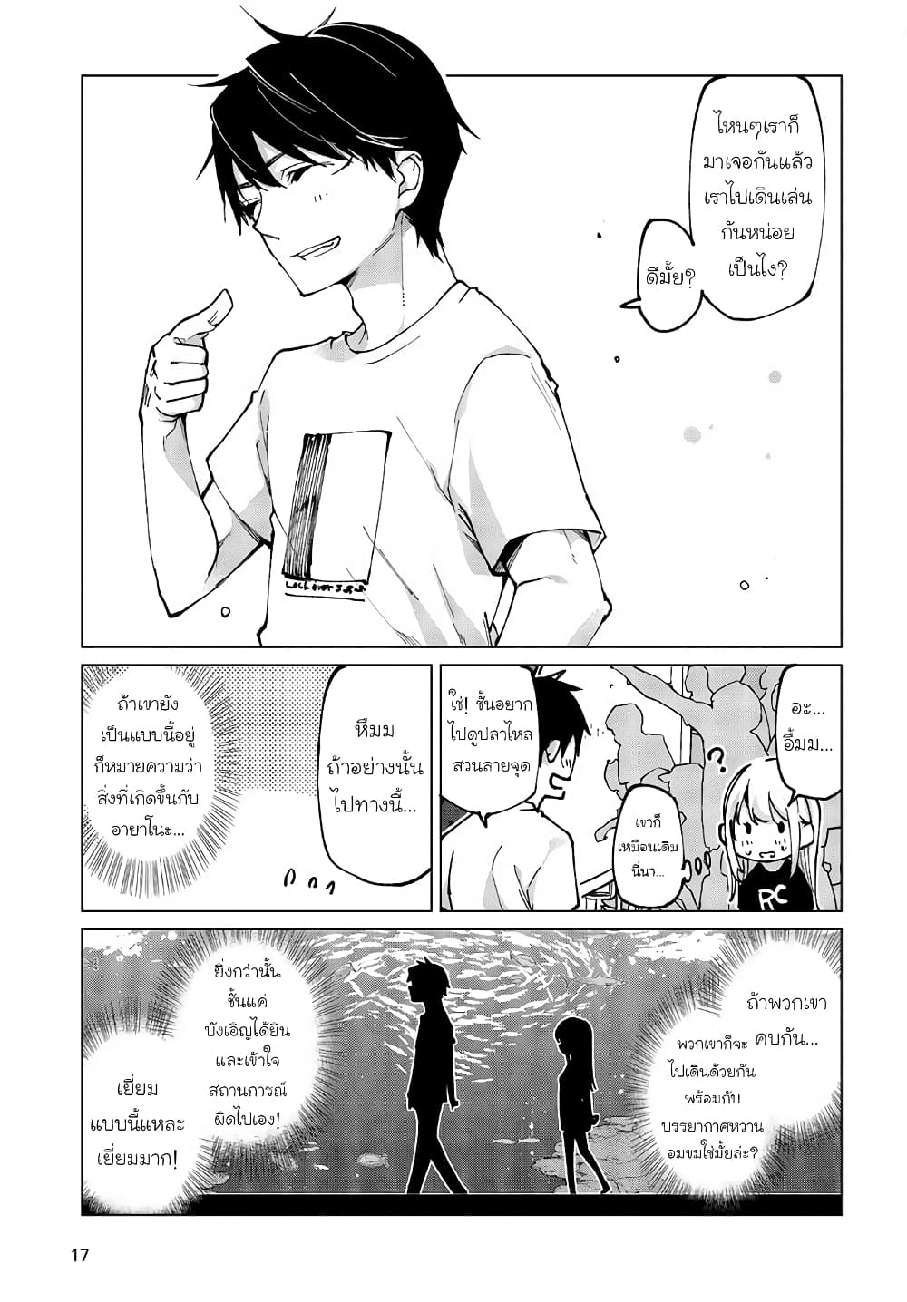 Oroka na Tenshi wa Akuma to Odoru page 15