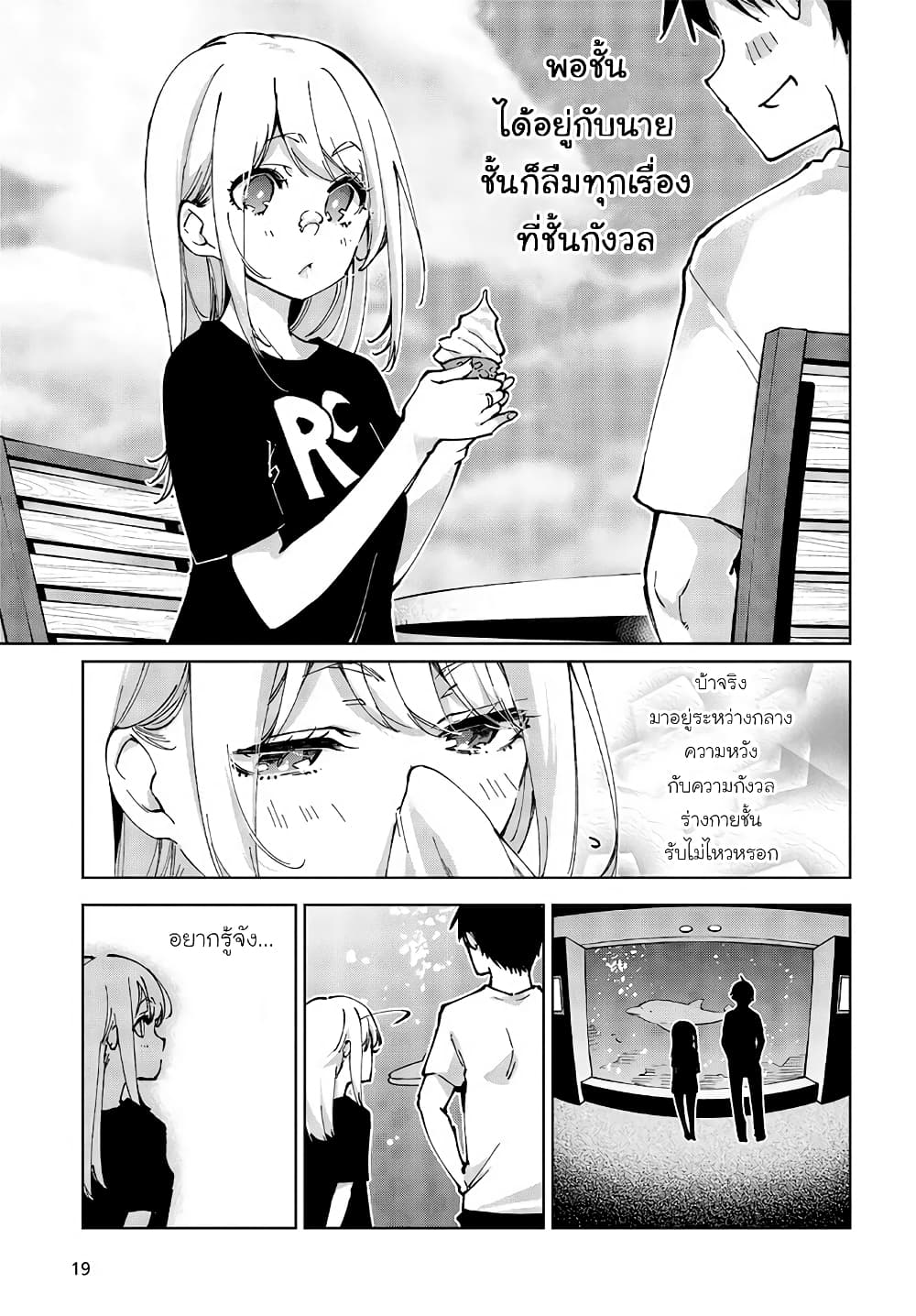 Oroka na Tenshi wa Akuma to Odoru page 17