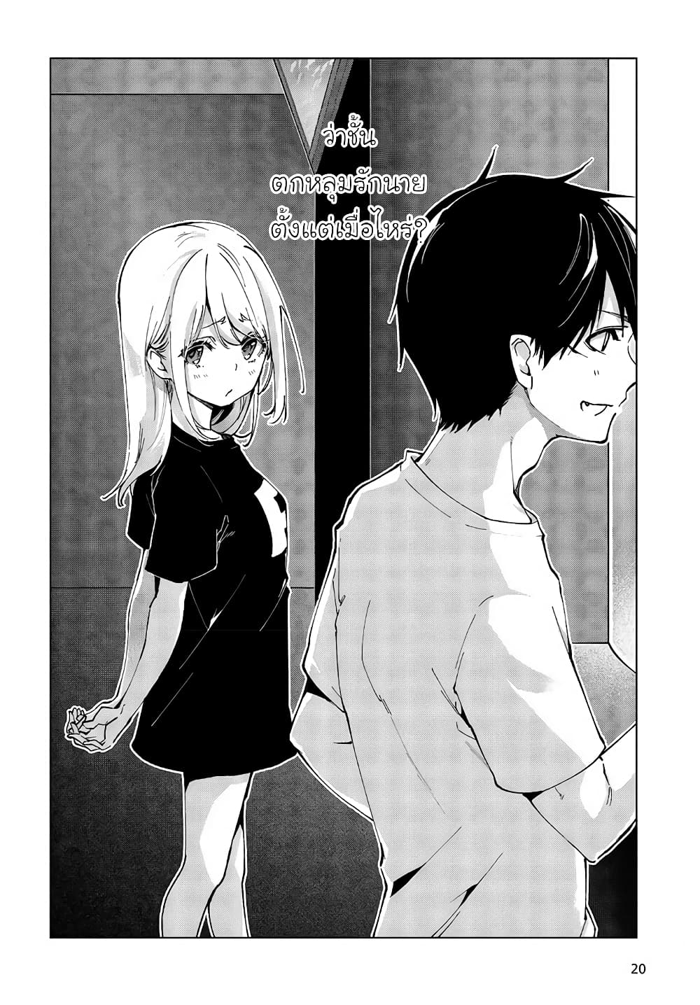 Oroka na Tenshi wa Akuma to Odoru page 18