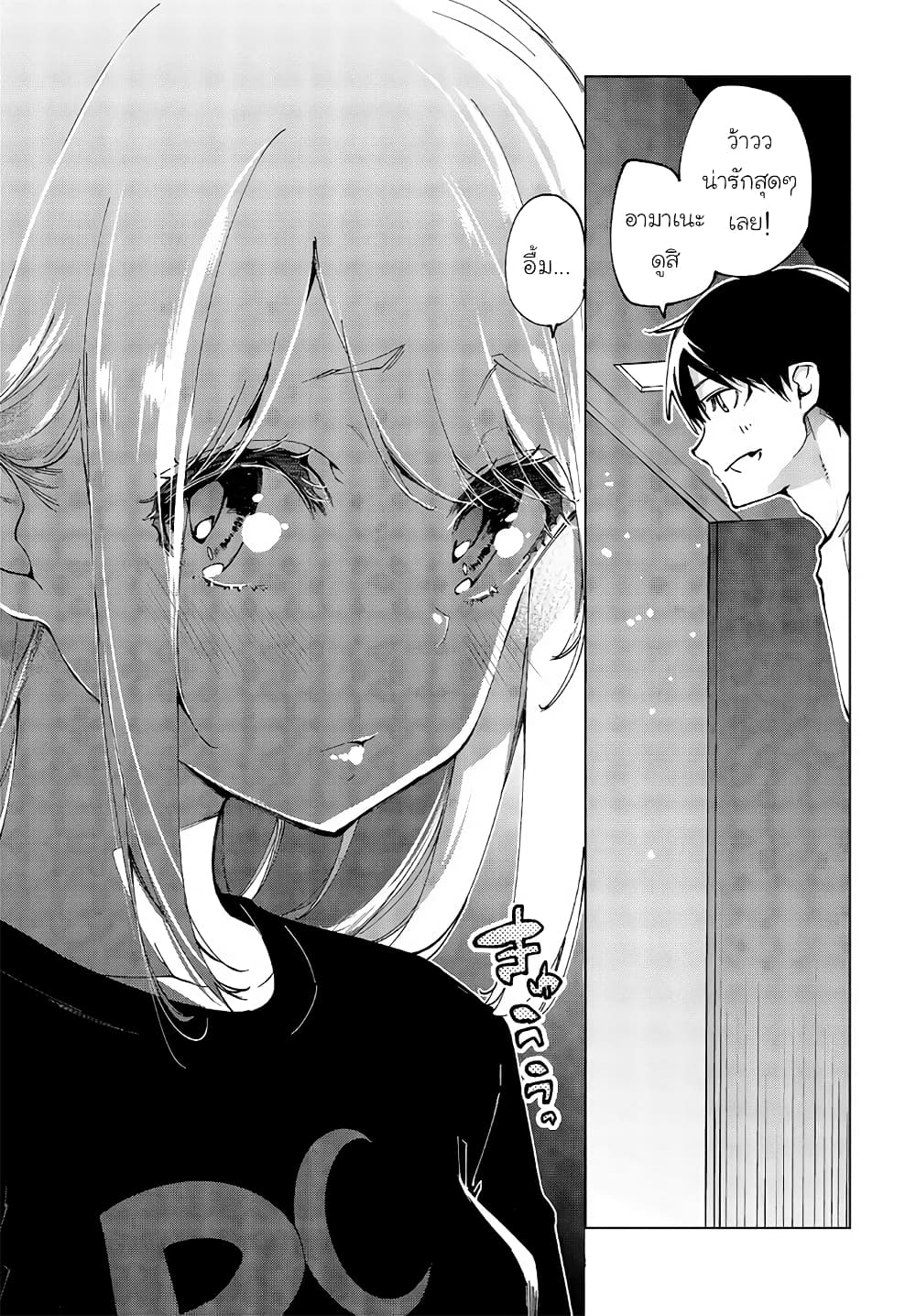 Oroka na Tenshi wa Akuma to Odoru page 19
