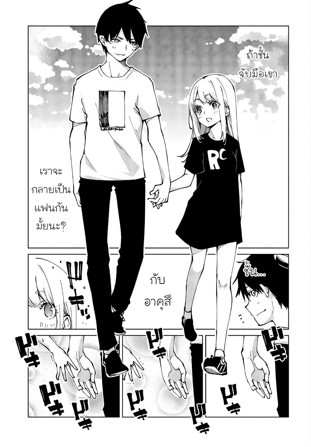 Oroka na Tenshi wa Akuma to Odoru page 21