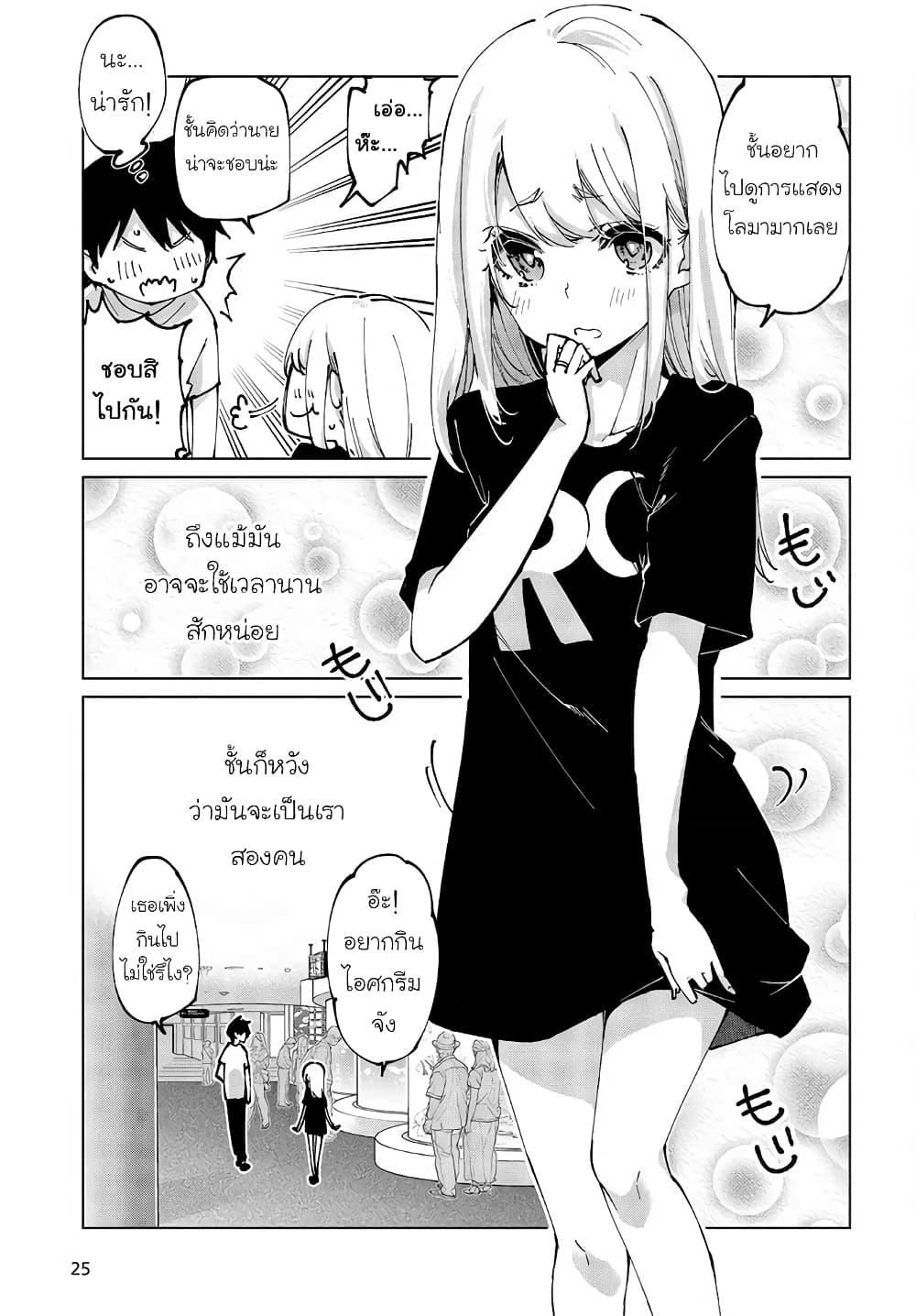 Oroka na Tenshi wa Akuma to Odoru page 23