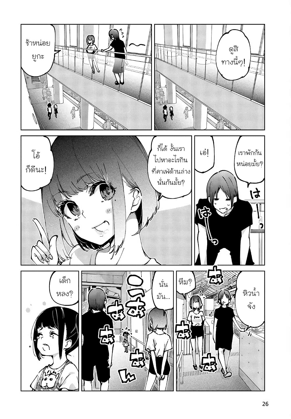 Oroka na Tenshi wa Akuma to Odoru page 24