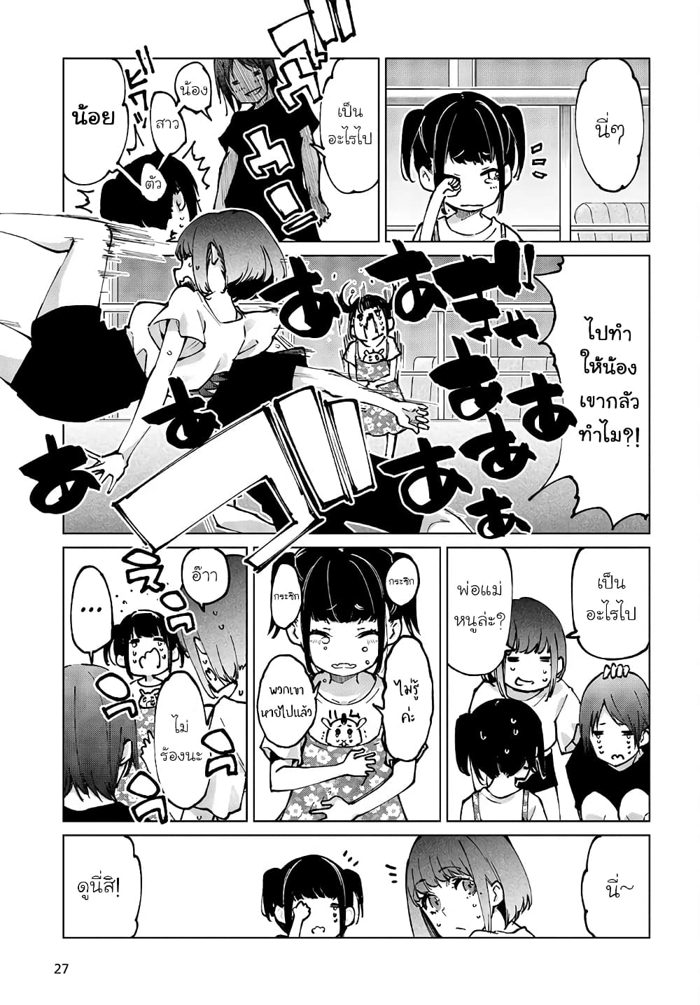 Oroka na Tenshi wa Akuma to Odoru page 25