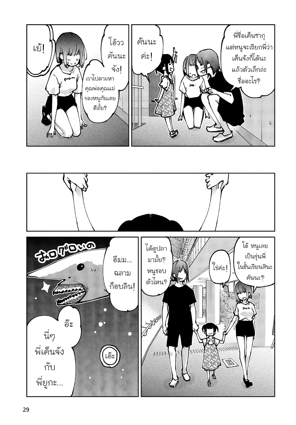 Oroka na Tenshi wa Akuma to Odoru page 27