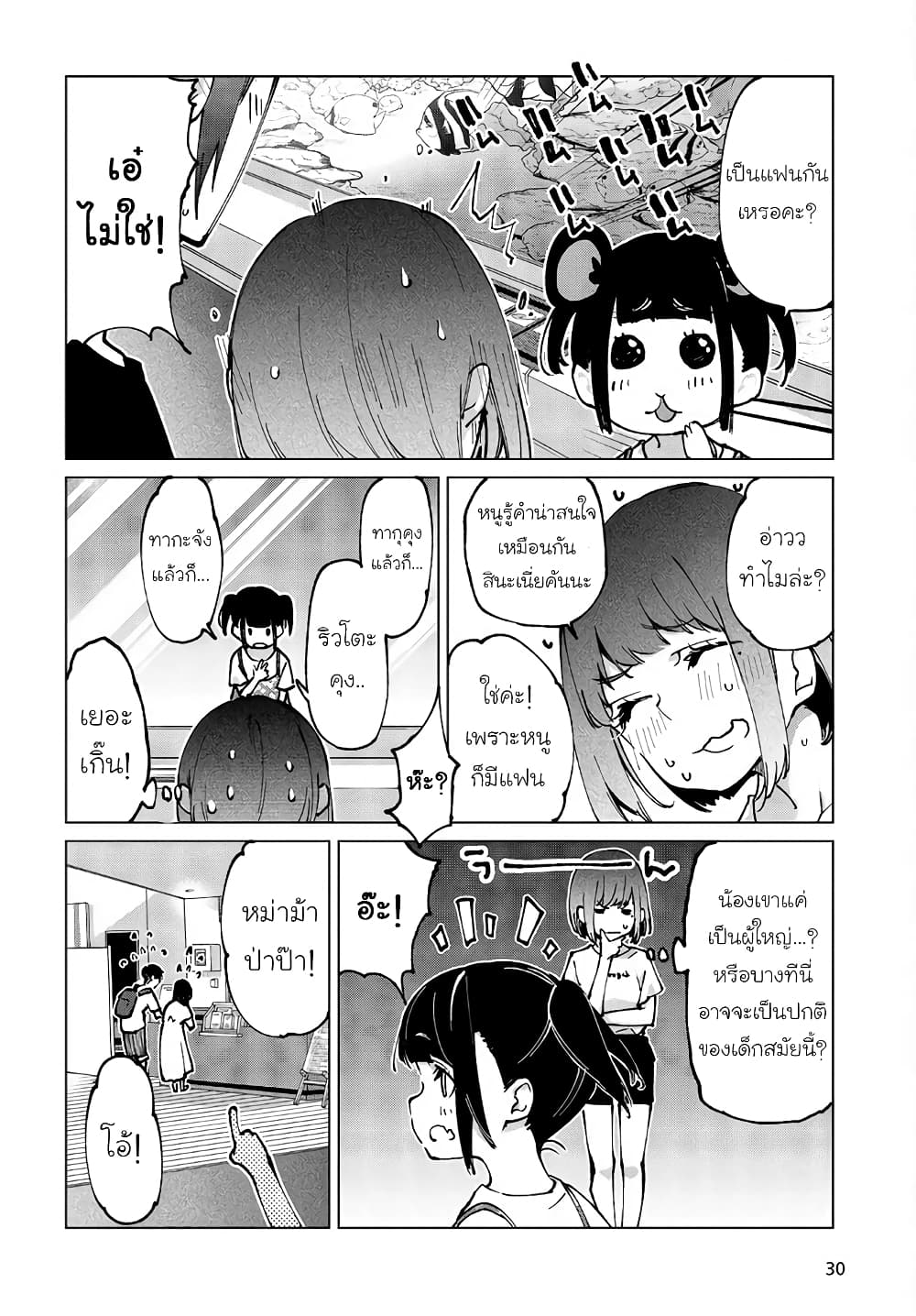 Oroka na Tenshi wa Akuma to Odoru page 28
