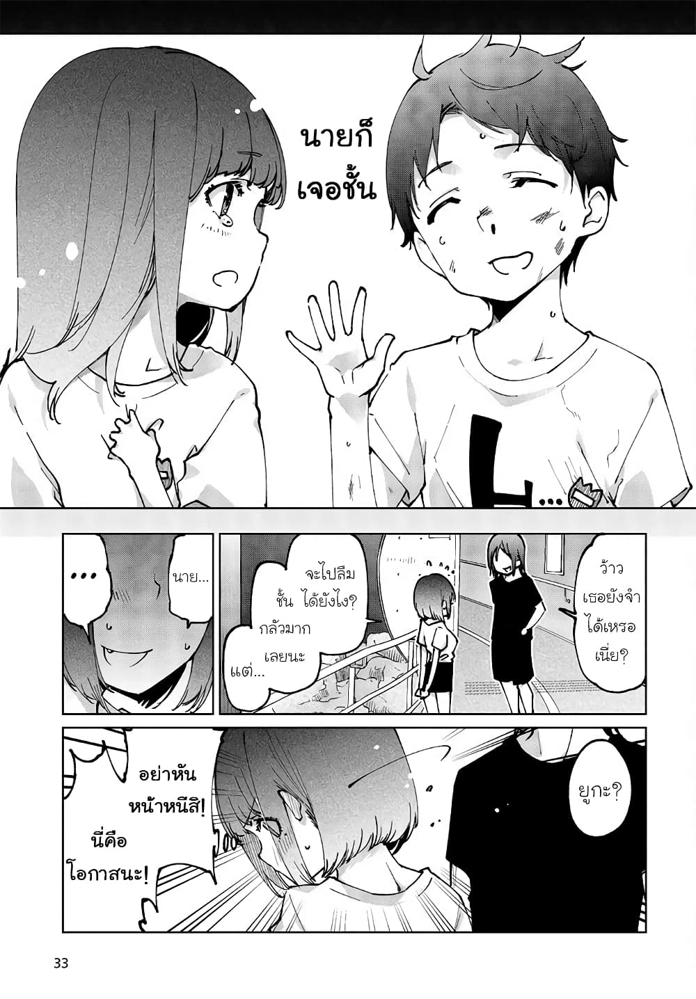 Oroka na Tenshi wa Akuma to Odoru page 31