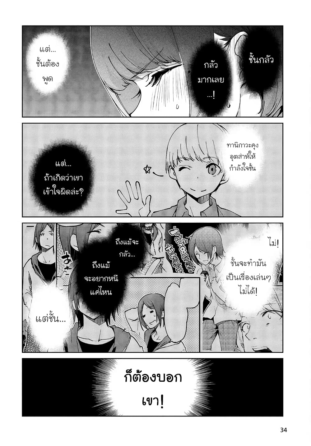 Oroka na Tenshi wa Akuma to Odoru page 32