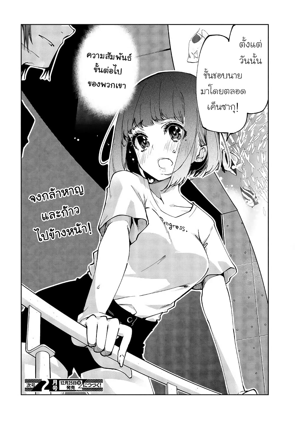 Oroka na Tenshi wa Akuma to Odoru page 34