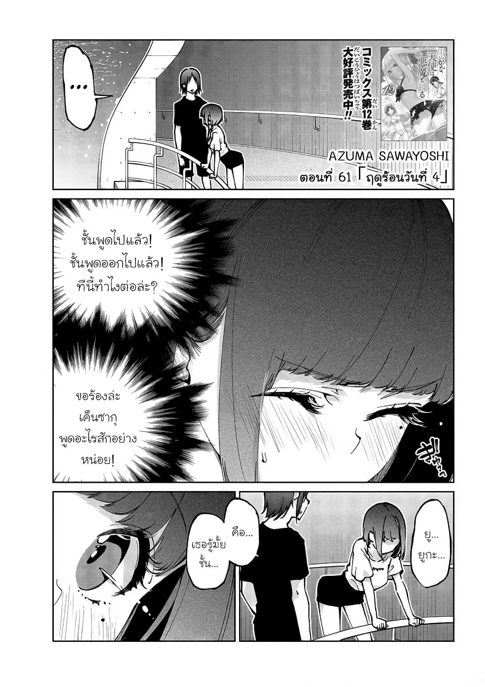 Oroka na Tenshi wa Akuma to Odoru page 1
