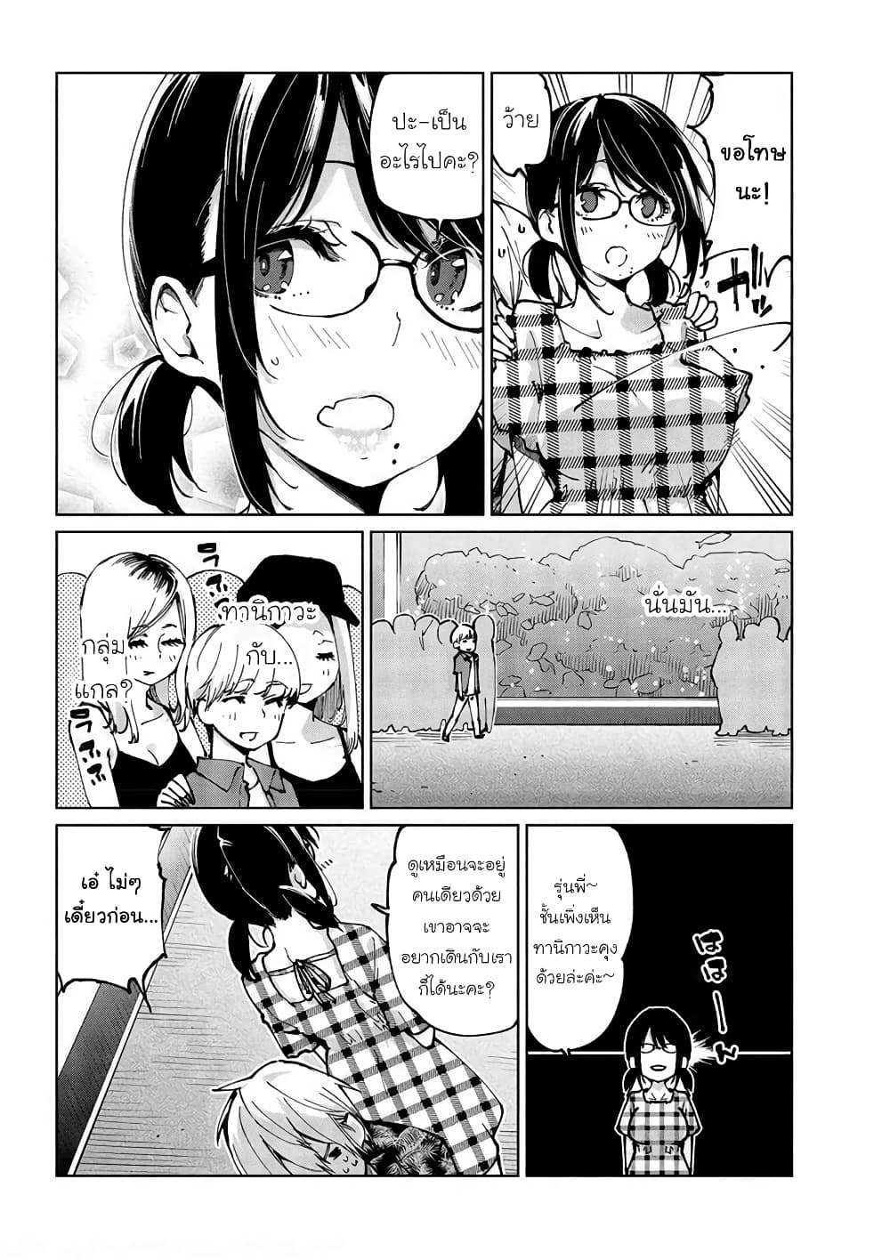 Oroka na Tenshi wa Akuma to Odoru page 4