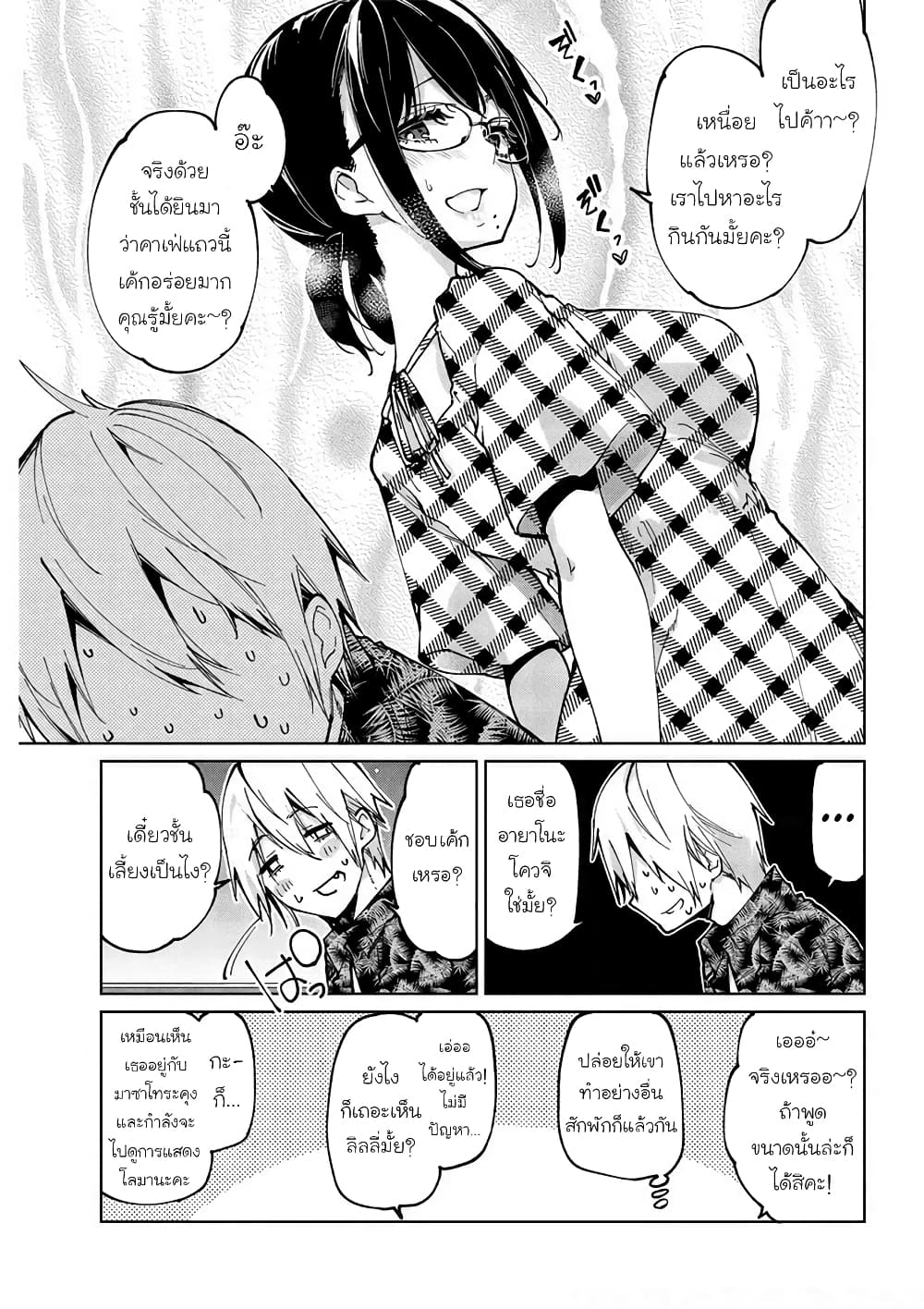 Oroka na Tenshi wa Akuma to Odoru page 5