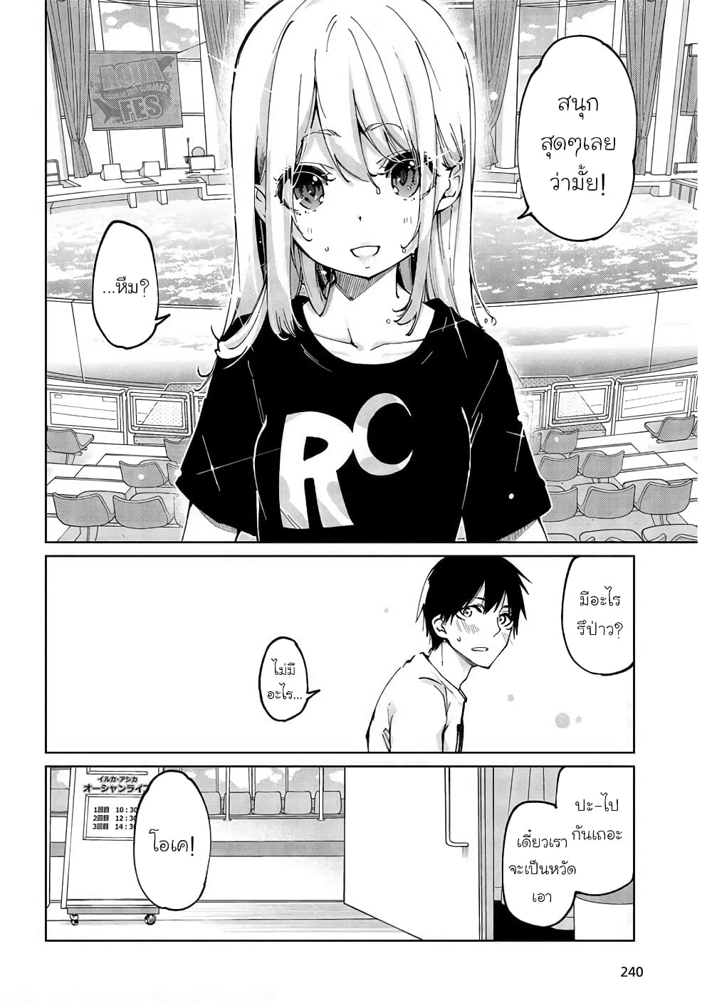 Oroka na Tenshi wa Akuma to Odoru page 8