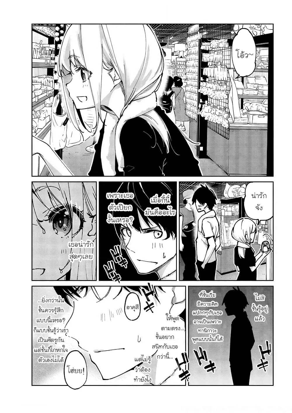 Oroka na Tenshi wa Akuma to Odoru page 9