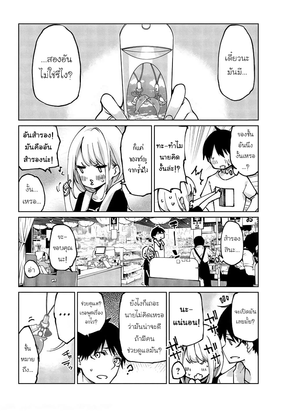 Oroka na Tenshi wa Akuma to Odoru page 12