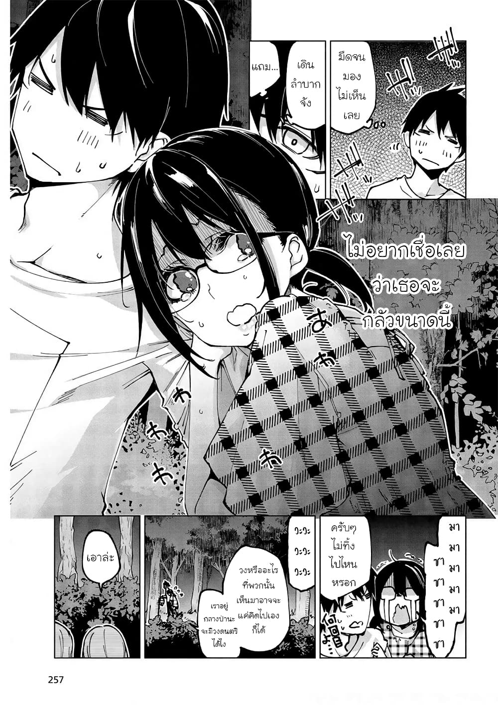 Oroka na Tenshi wa Akuma to Odoru page 25