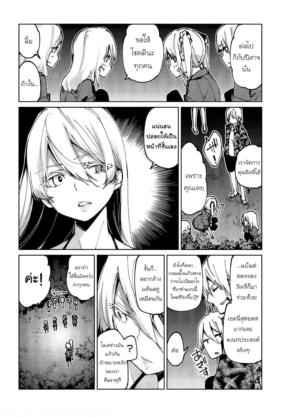 Oroka na Tenshi wa Akuma to Odoru page 26
