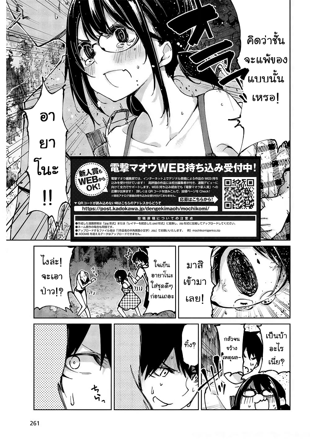 Oroka na Tenshi wa Akuma to Odoru page 29